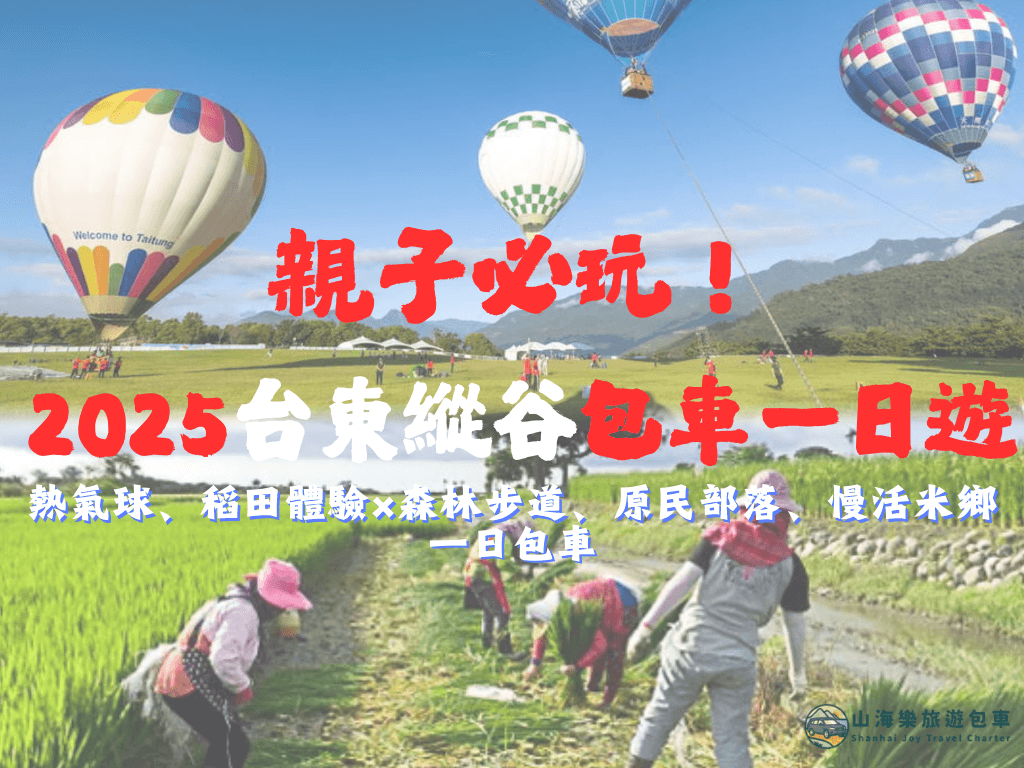 台東縱谷・海岸一日遊：自然美景 × 在地美食 × 花東風情的第1張圖片